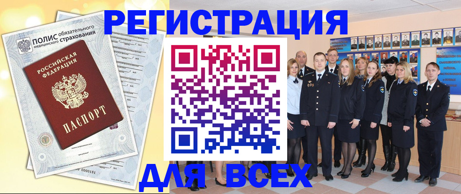 временная регистрация законно в Абинске