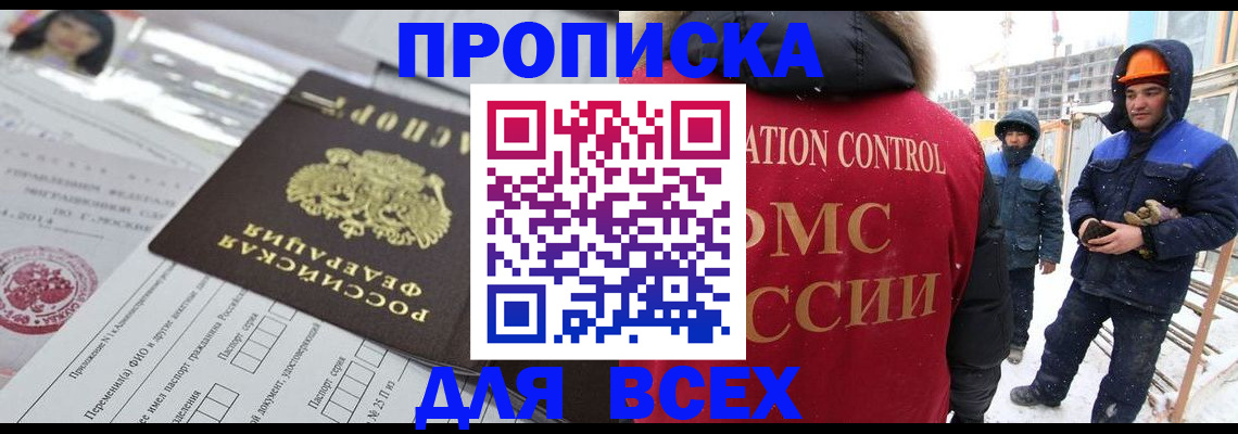 временная регистрация в Абинске