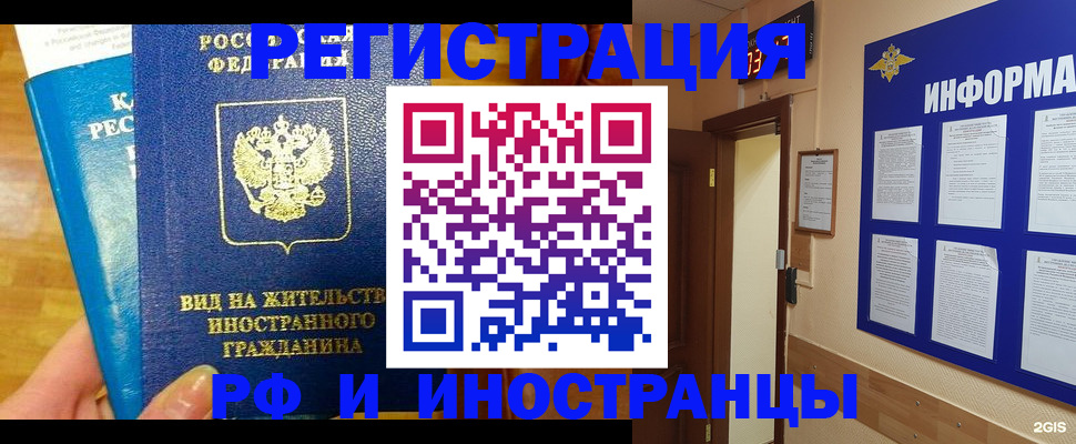 прописка штамп в Абинске